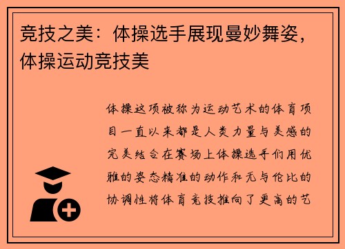 竞技之美：体操选手展现曼妙舞姿，体操运动竞技美
