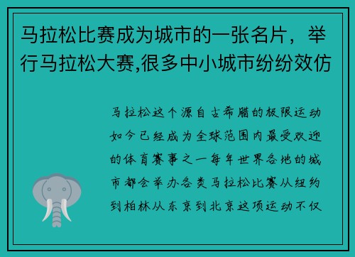 马拉松比赛成为城市的一张名片，举行马拉松大赛,很多中小城市纷纷效仿,你怎么看_