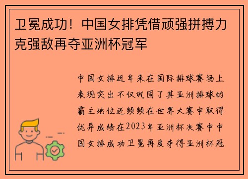 卫冕成功！中国女排凭借顽强拼搏力克强敌再夺亚洲杯冠军