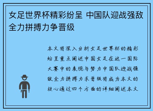 女足世界杯精彩纷呈 中国队迎战强敌全力拼搏力争晋级