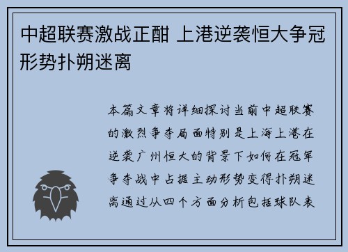 中超联赛激战正酣 上港逆袭恒大争冠形势扑朔迷离