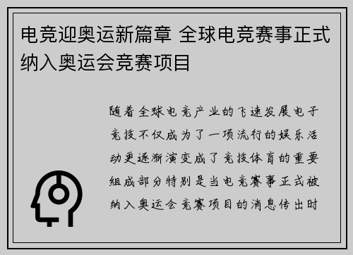 电竞迎奥运新篇章 全球电竞赛事正式纳入奥运会竞赛项目