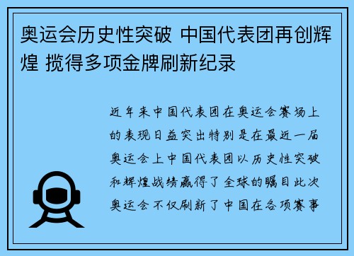 奥运会历史性突破 中国代表团再创辉煌 揽得多项金牌刷新纪录