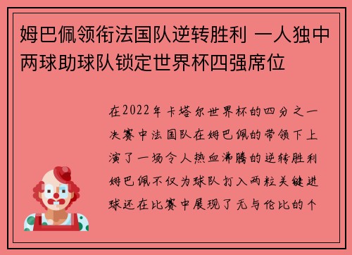 姆巴佩领衔法国队逆转胜利 一人独中两球助球队锁定世界杯四强席位