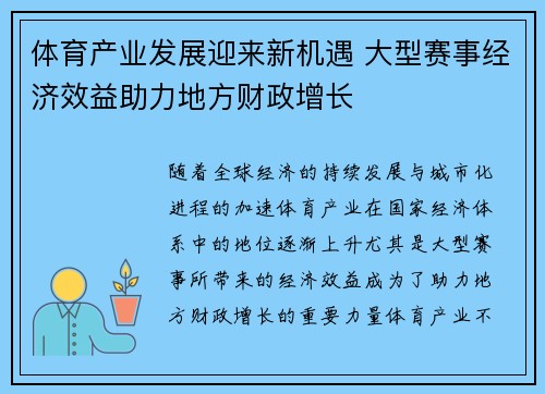 体育产业发展迎来新机遇 大型赛事经济效益助力地方财政增长