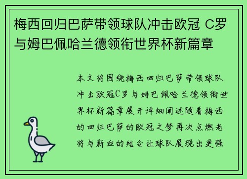 梅西回归巴萨带领球队冲击欧冠 C罗与姆巴佩哈兰德领衔世界杯新篇章