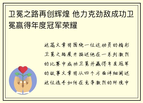 卫冕之路再创辉煌 他力克劲敌成功卫冕赢得年度冠军荣耀