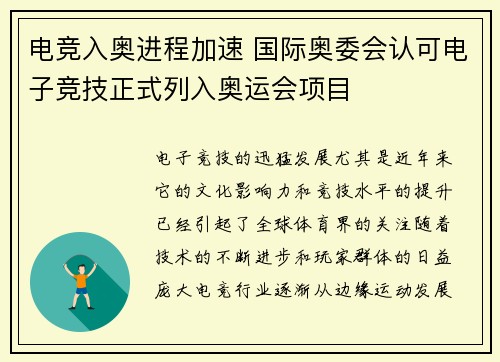 电竞入奥进程加速 国际奥委会认可电子竞技正式列入奥运会项目