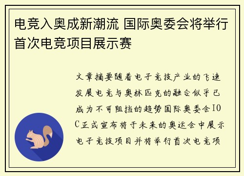 电竞入奥成新潮流 国际奥委会将举行首次电竞项目展示赛
