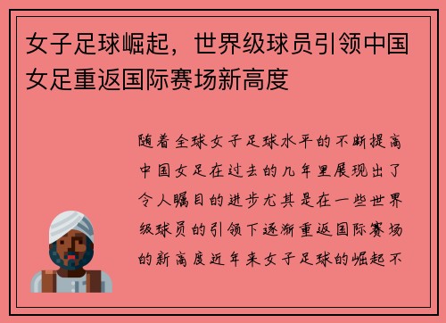 女子足球崛起，世界级球员引领中国女足重返国际赛场新高度