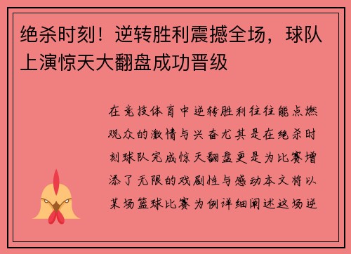 绝杀时刻！逆转胜利震撼全场，球队上演惊天大翻盘成功晋级