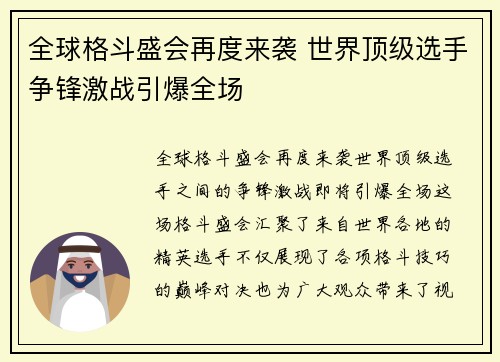 全球格斗盛会再度来袭 世界顶级选手争锋激战引爆全场