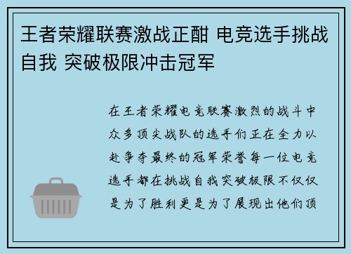 王者荣耀联赛激战正酣 电竞选手挑战自我 突破极限冲击冠军