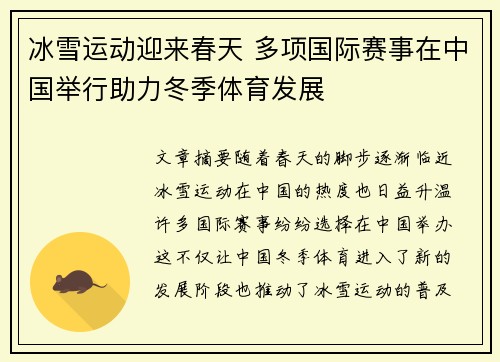 冰雪运动迎来春天 多项国际赛事在中国举行助力冬季体育发展