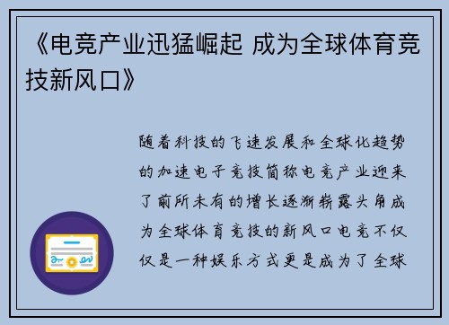 《电竞产业迅猛崛起 成为全球体育竞技新风口》