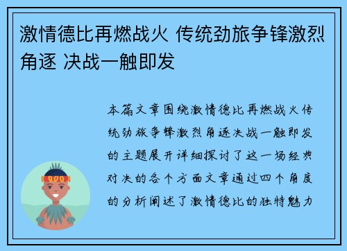 激情德比再燃战火 传统劲旅争锋激烈角逐 决战一触即发