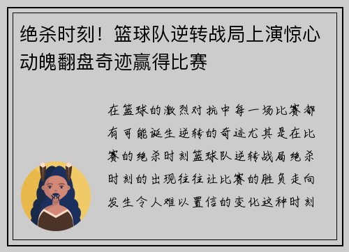绝杀时刻！篮球队逆转战局上演惊心动魄翻盘奇迹赢得比赛