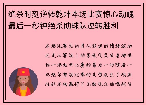 绝杀时刻逆转乾坤本场比赛惊心动魄最后一秒钟绝杀助球队逆转胜利