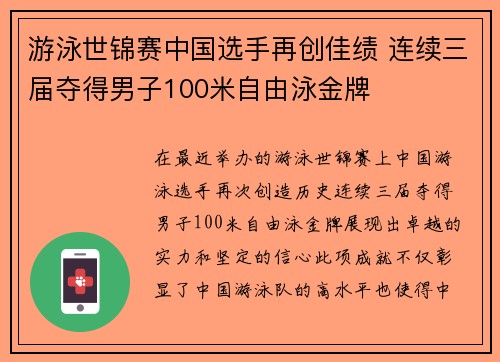 游泳世锦赛中国选手再创佳绩 连续三届夺得男子100米自由泳金牌