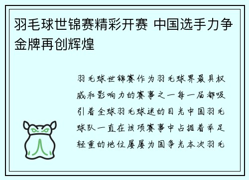 羽毛球世锦赛精彩开赛 中国选手力争金牌再创辉煌