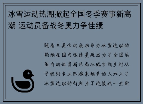 冰雪运动热潮掀起全国冬季赛事新高潮 运动员备战冬奥力争佳绩