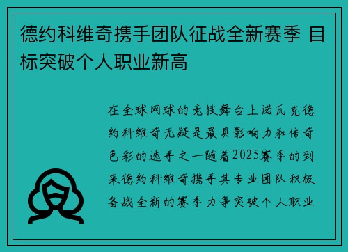 德约科维奇携手团队征战全新赛季 目标突破个人职业新高