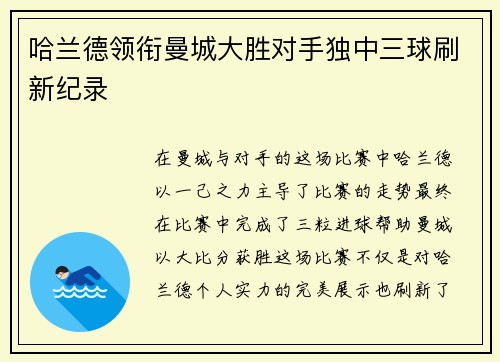 哈兰德领衔曼城大胜对手独中三球刷新纪录