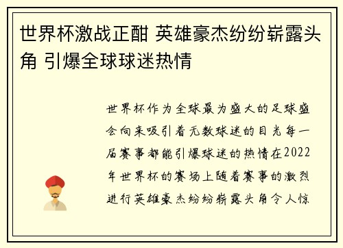 世界杯激战正酣 英雄豪杰纷纷崭露头角 引爆全球球迷热情