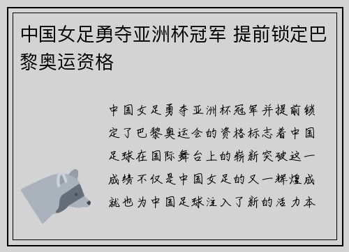 中国女足勇夺亚洲杯冠军 提前锁定巴黎奥运资格