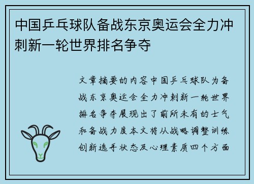 中国乒乓球队备战东京奥运会全力冲刺新一轮世界排名争夺