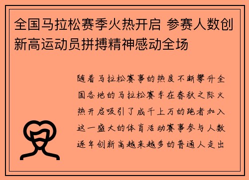 全国马拉松赛季火热开启 参赛人数创新高运动员拼搏精神感动全场