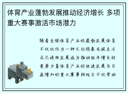 体育产业蓬勃发展推动经济增长 多项重大赛事激活市场潜力