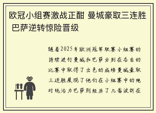 欧冠小组赛激战正酣 曼城豪取三连胜 巴萨逆转惊险晋级